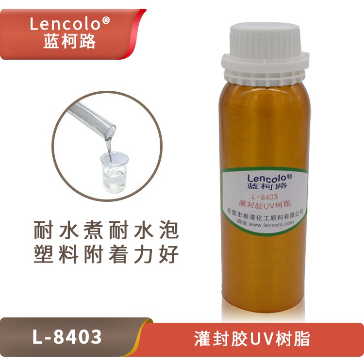 UV灌封膠樹(shù)脂，藍(lán)柯路L-8403的應(yīng)用介紹.jpg