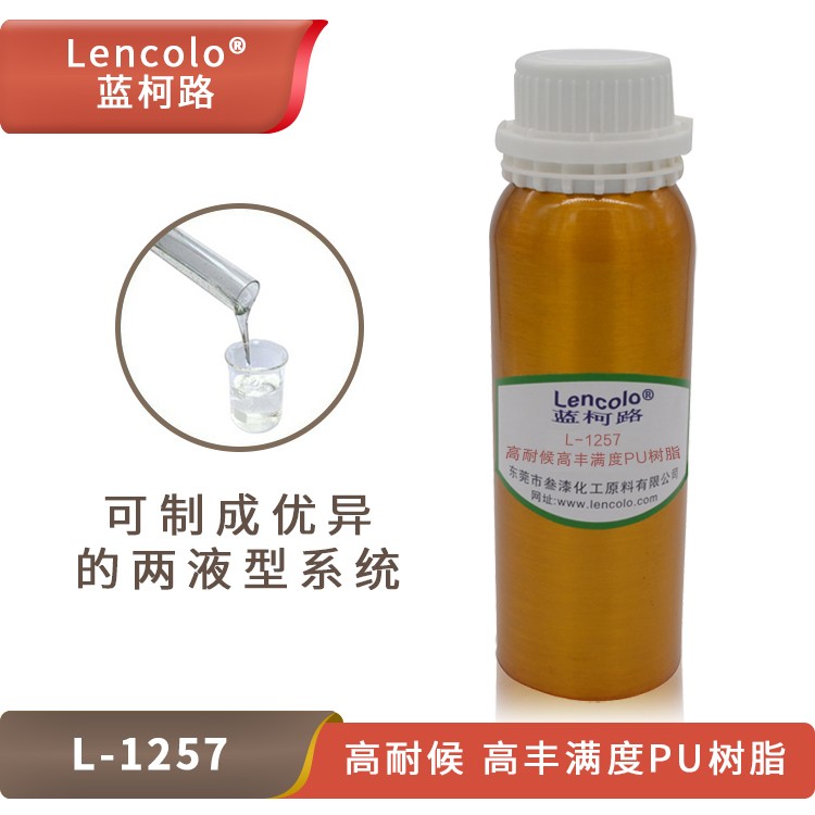 L-1257 高耐候、高豐滿度PU樹脂.jpg