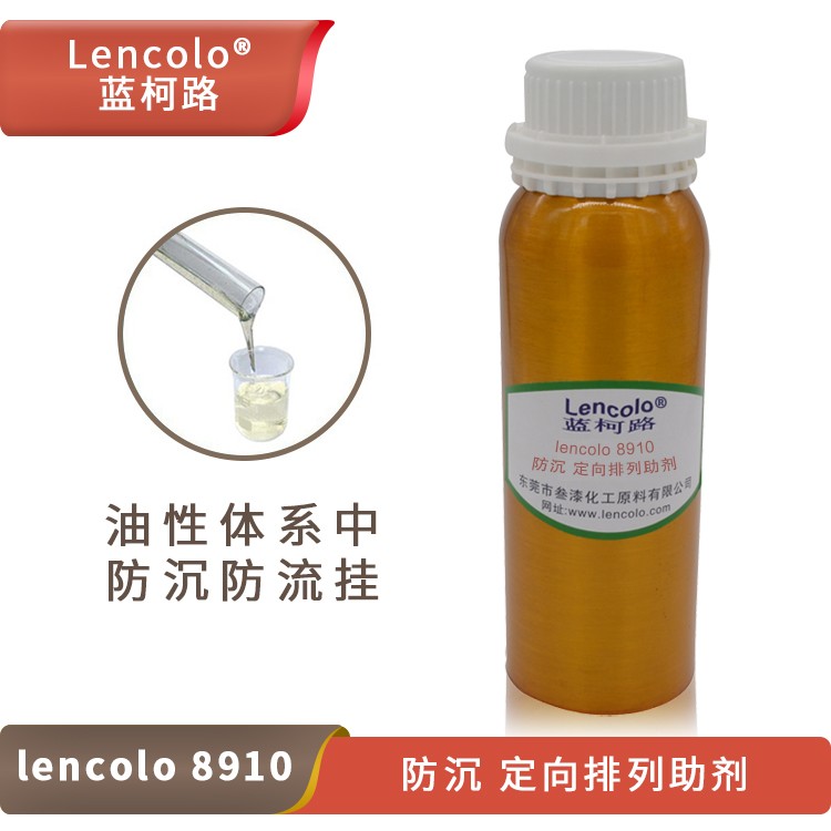 Lencolo 8910 防沉、定向排列助劑.jpg