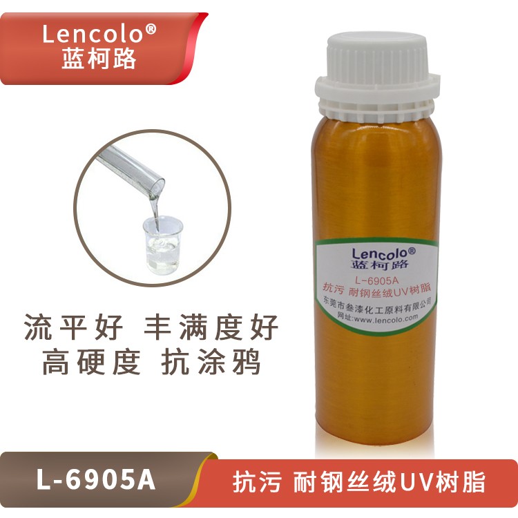 L-6905A 抗污、耐鋼絲絨UV樹(shù)脂.jpg
