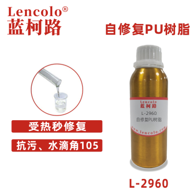 L-2960自修復PU樹脂 加硬液 隱形車衣電子產品摩托車涂料