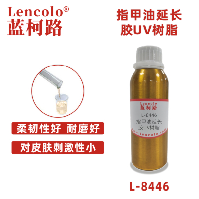 L-8446 指甲油延長(zhǎng)膠UV樹(shù)脂 UV甲油膠 膠粘劑 3D打印