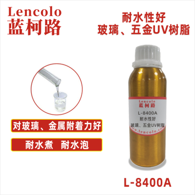 L-8400A  耐水性好玻璃、五金UV樹脂