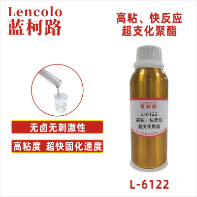 L-6122 高粘、快反應(yīng)超支化聚酯 UV清漆 塑膠涂料 噴墨 絲印油墨 膠印油墨 甲油色膠 PVC地板 PVC皮革  紙張 大面積UV涂布